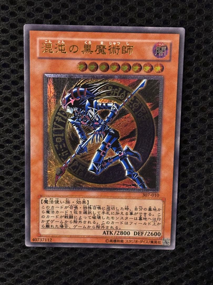 ヘ*タ様 極美品〜完美品級　混沌の黒魔術師　レリーフ　遊戯王