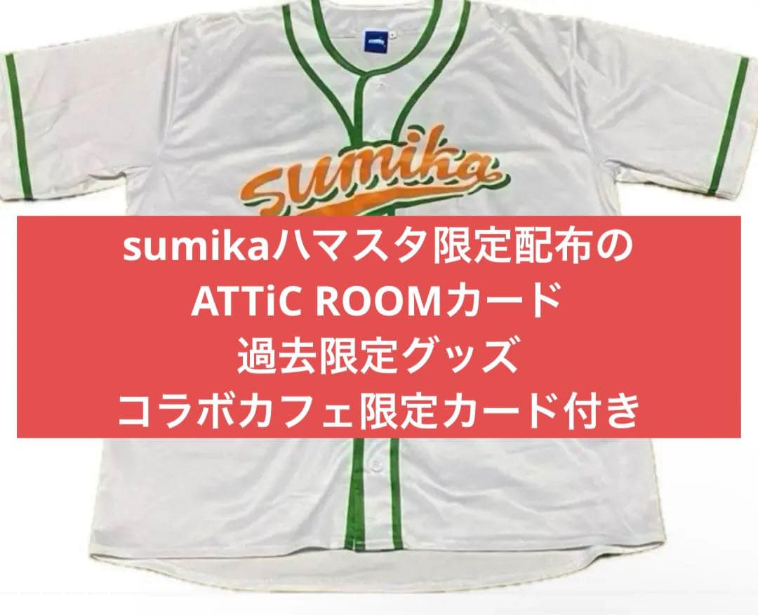 【正規品】sumika ユニフォーム　Lサイズ