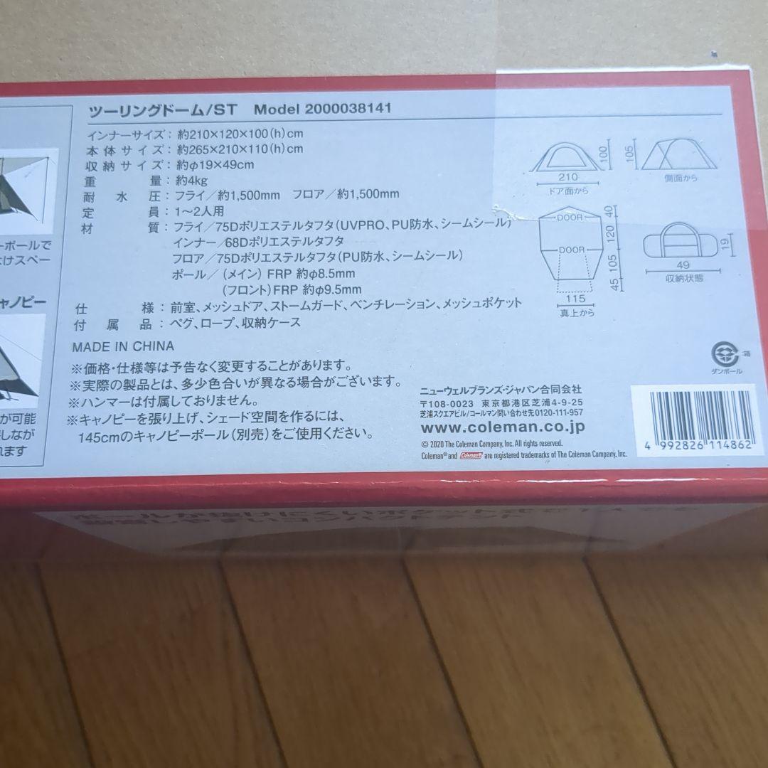 コールマン テント 新品 未開封 未使用