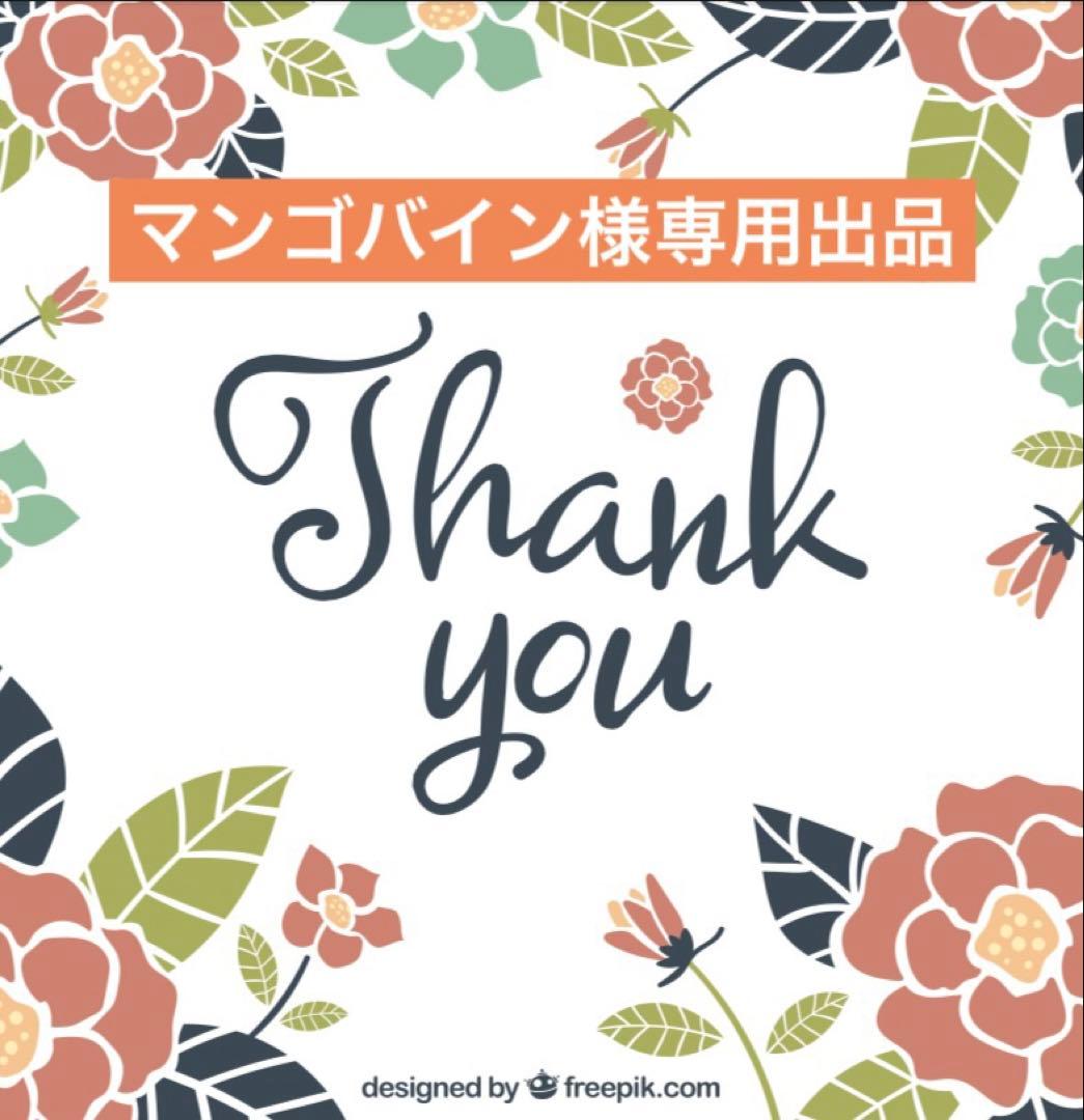 マンゴバイン出品　大師巻　まとめ買い