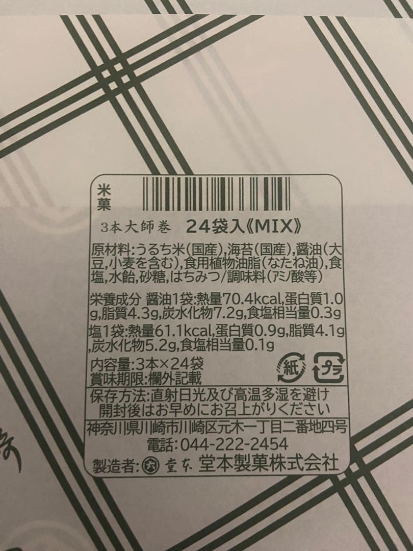 マンゴバイン出品　大師巻　まとめ買い