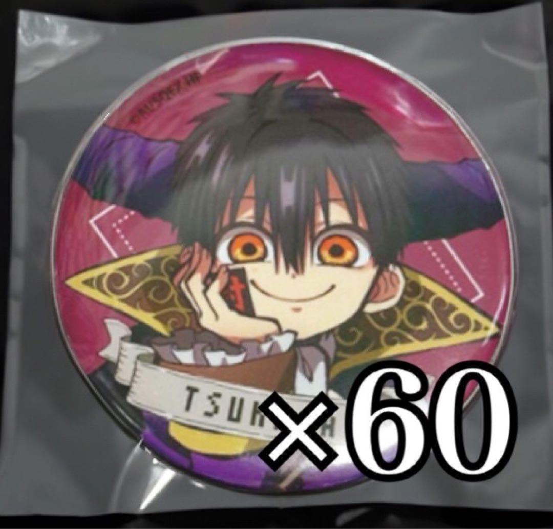 地縛少年花子くん RPG 缶バッジ つかさ 60点