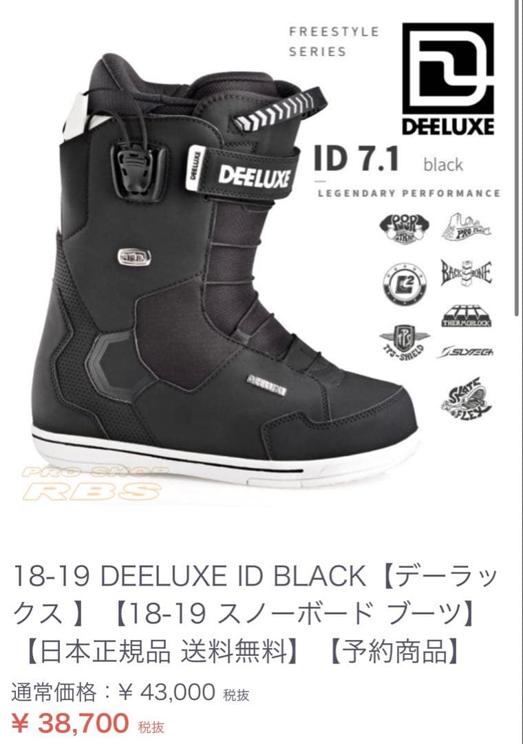 DEELUXE TEAM ID スノーボードブーツ 27.5cm
