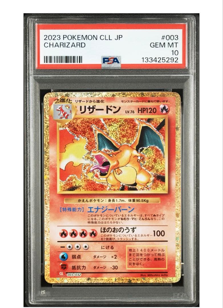 classicリザードン PSA10