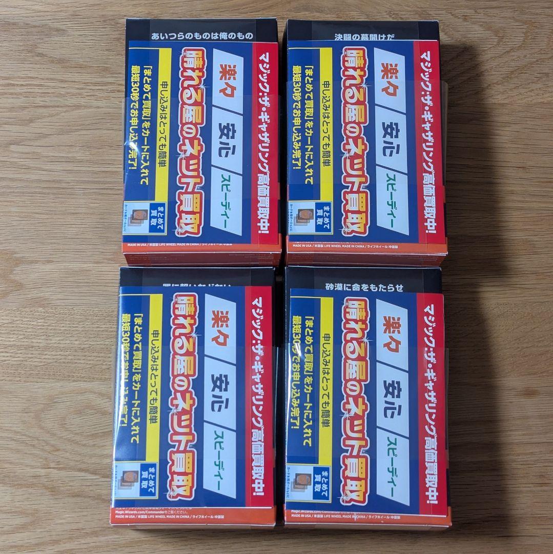 【最終値下】統率者デッキ 4点 サンダージャンクションの無法者