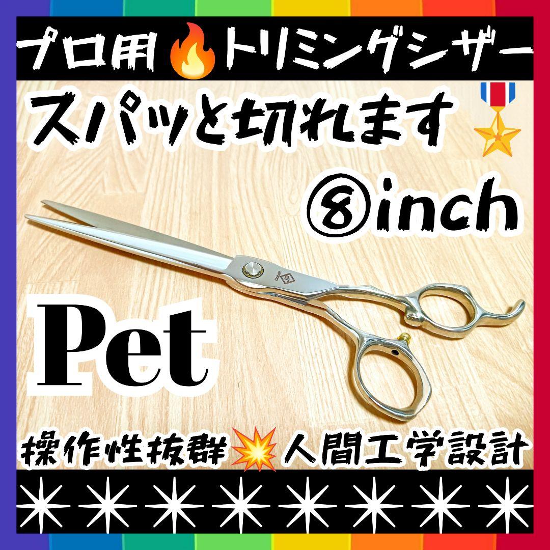 パワー有♪プロ用トリミングシザートリマーペットママミングハサミはさみ操作性抜群