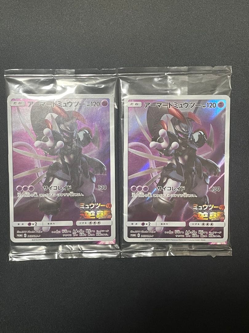 【未開封】 アーマードミュウツー プロモ 2枚セット