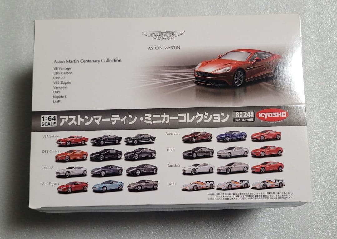 【20個、箱売り】未開封！京商 アストンマーティン ミニカー アストンマーチン