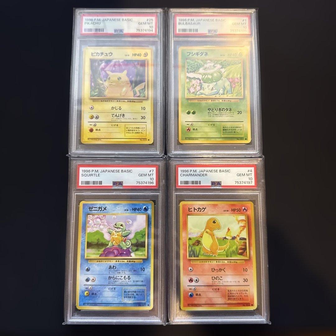 4連番　PSA 10 ピカチュウ　ゼニガメ　ヒトカゲ　フシギダネ　4枚
