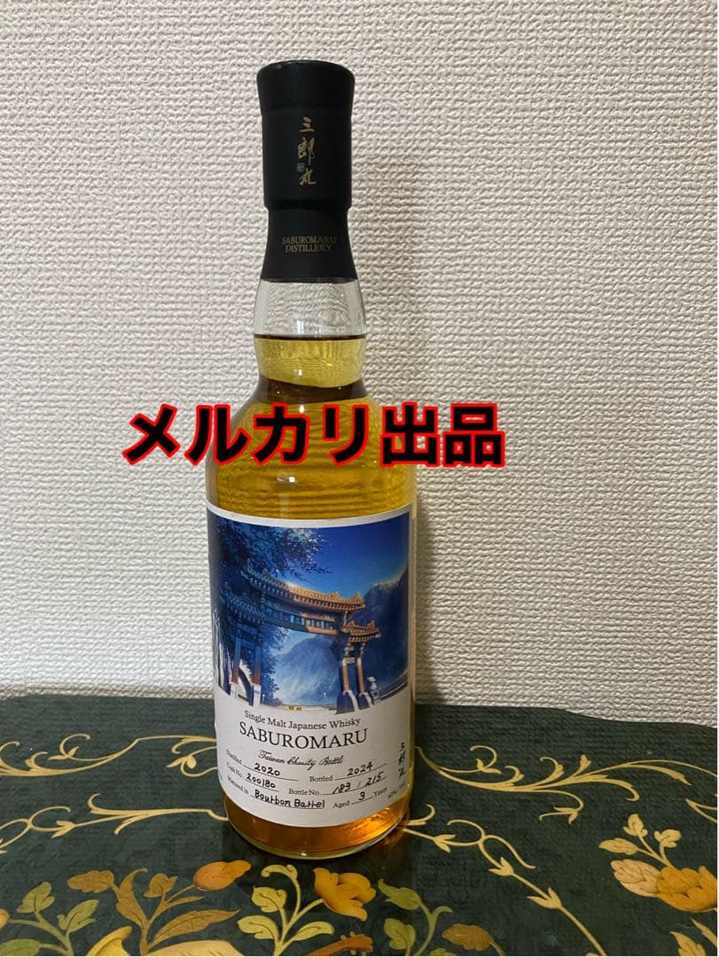 限定【入手困難】　三郎丸ウイスキー　台湾チャリティーボトル