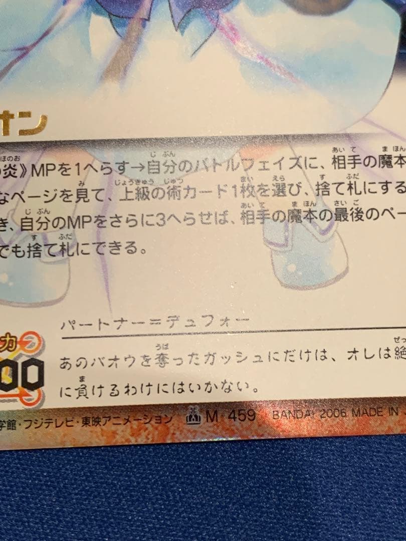 ゼオン 妬みの炎　UR