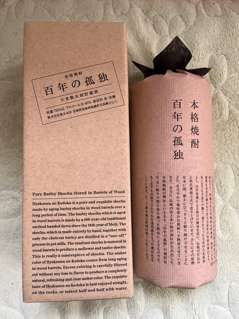 百年の孤独 本格焼酎 4本セット