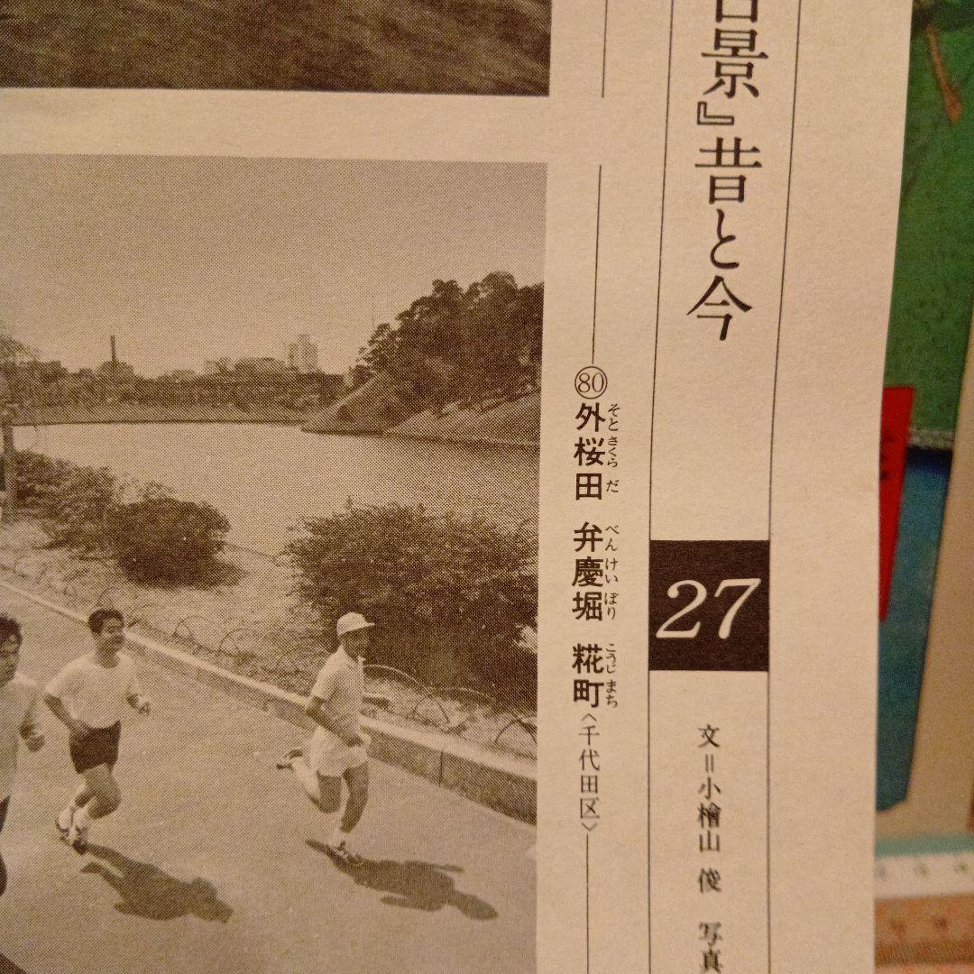 外桜田　弁慶堀　糀町　不忍池　東京 千代田区浮世絵 歌川広重　江戸百景 印刷物