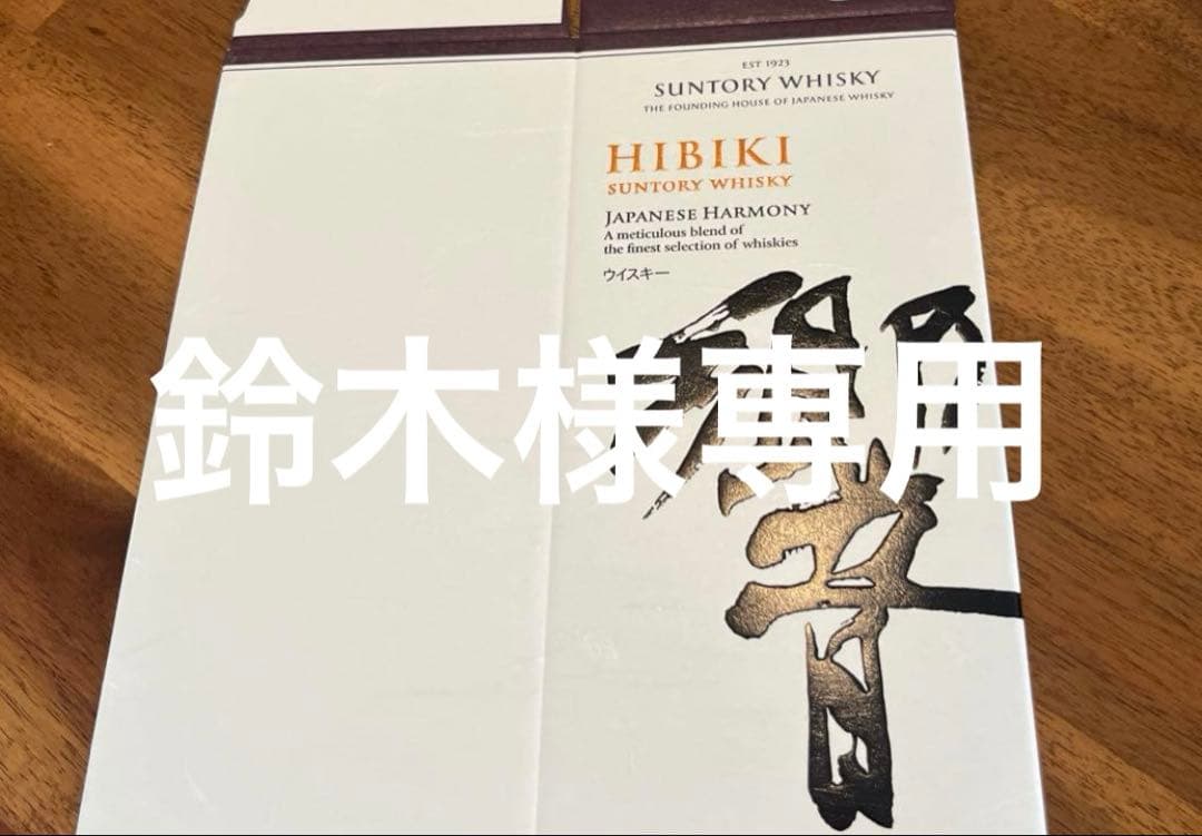 響箱　鈴木様