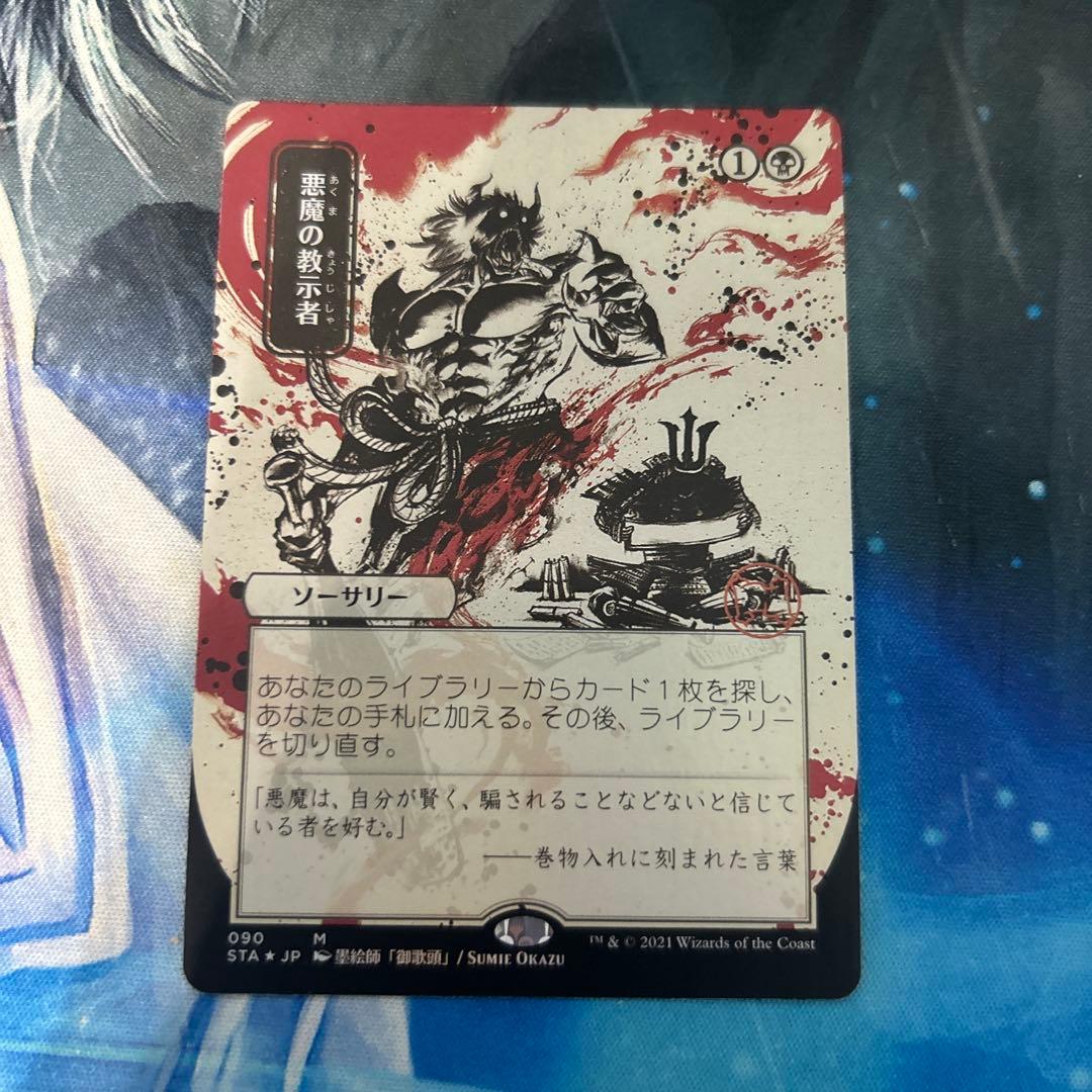 日本画 悪魔の教示者/Demonic Tutor》 foilドラフト・セット版