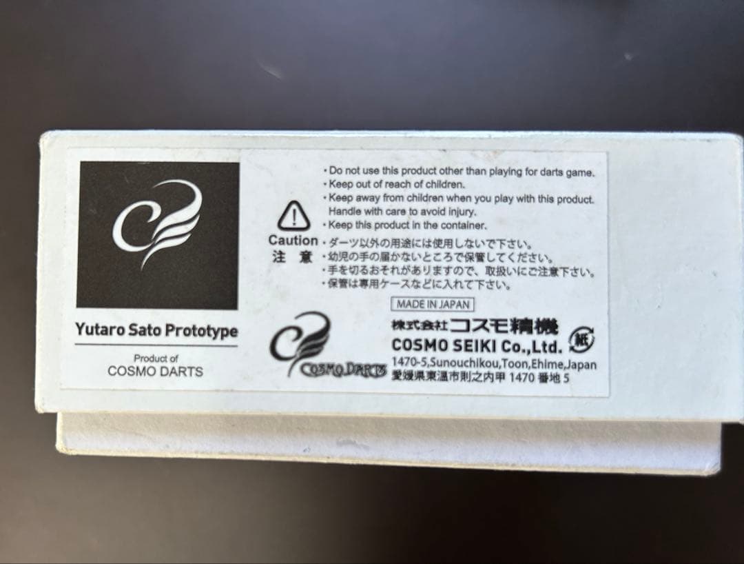 ダーツ　コスモダーツ　Yutaro Sato prototype