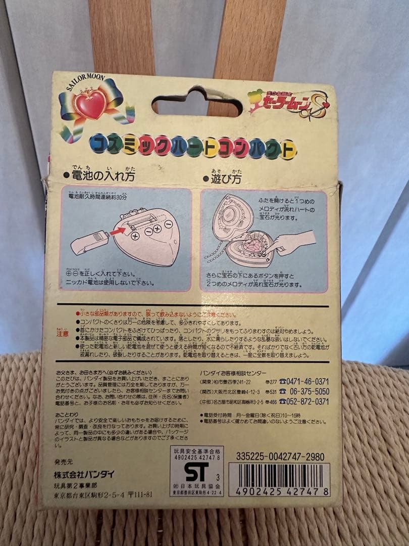 セーラームーン コズミックハートコンパクト　当時