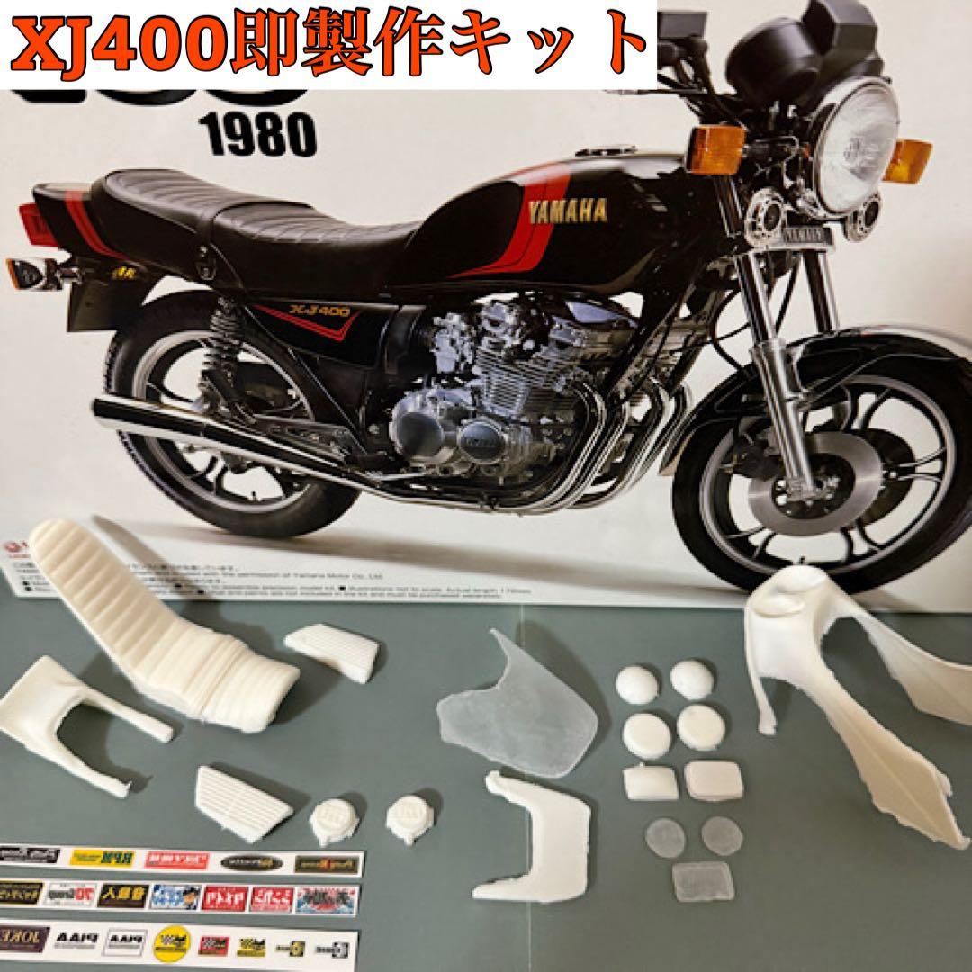 XJプラモデル（即作成フルキット）