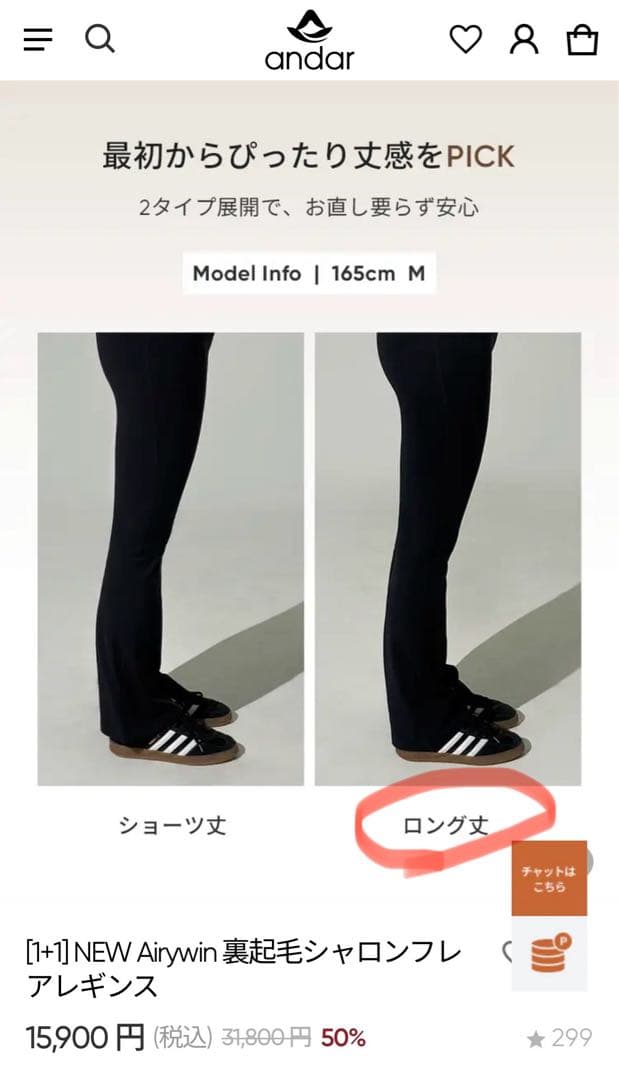 Andar Airywin 裏起毛シャロンフレアレギンス