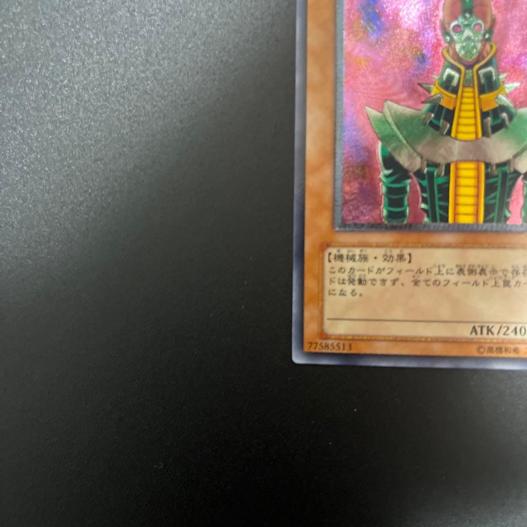 遊戯王　人造人間－サイコ ショッカー　レリーフ　アルティメット