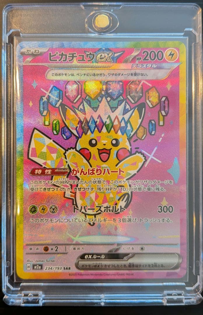 A*読様 MEGAドリームex ピカチュウex SAR ポケモンカード