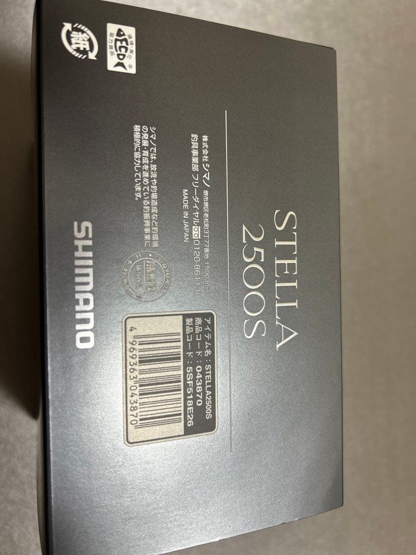 22ステラ2500S