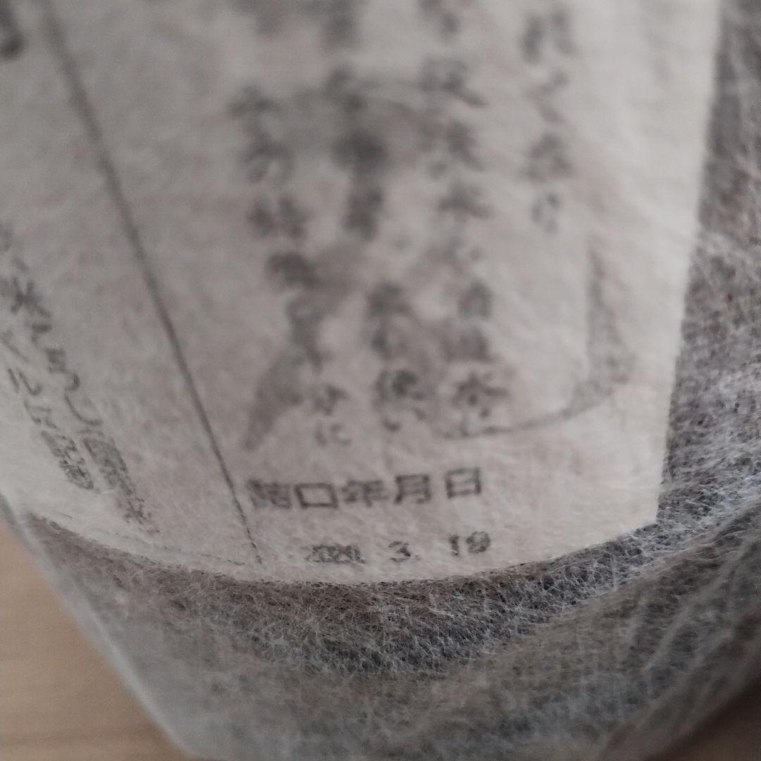 村尾　1,800ml