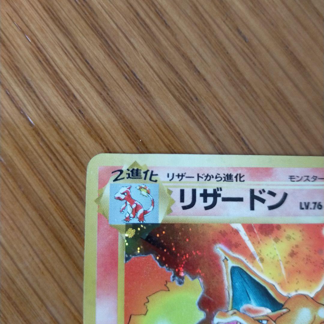 ポケモンカード リザードン