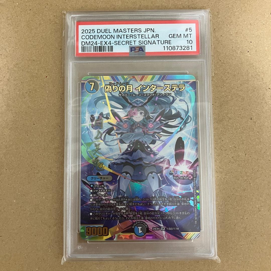 PSA10 偽りの月 インターステラ サイン入り シークレット 月ノ美兎