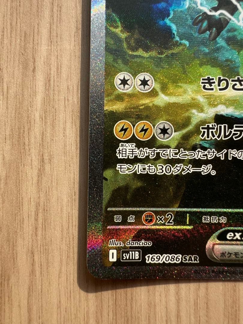 ゼクロム ex sar