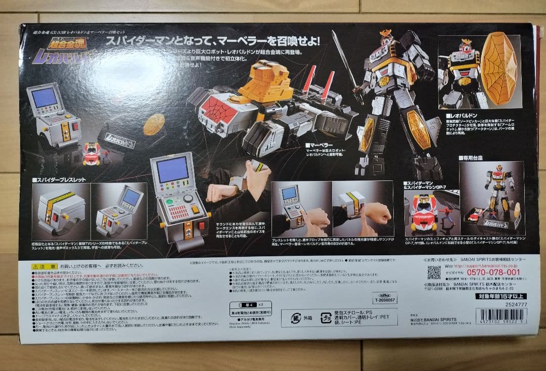 超合金魂　GX-33R レオパルドン＆マーベラー召喚セット
