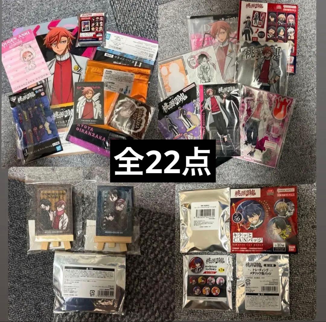桃源暗鬼 花魁坂京夜 22点まとめ売り