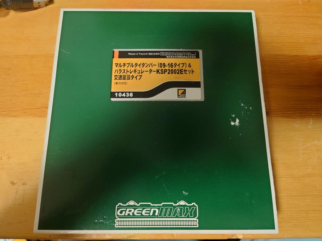 GREEN MAX MTT+BR 交通建設タイプ