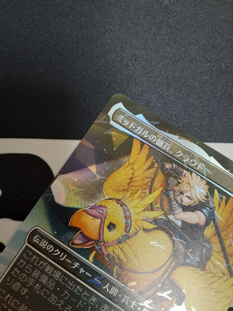 mtg ミッドガルの傭兵、クラウド　チョコボトラック　日本語　foil
