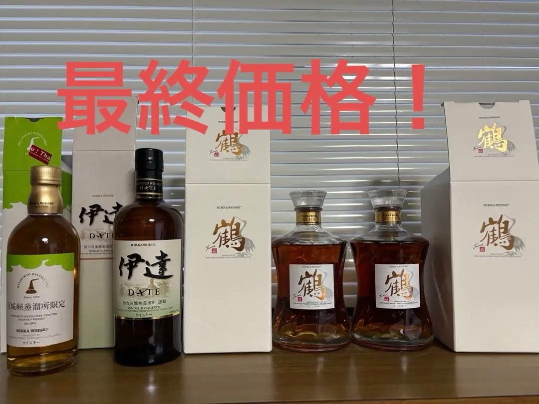 ニッカウイスキー限定品セット　おまけ付き