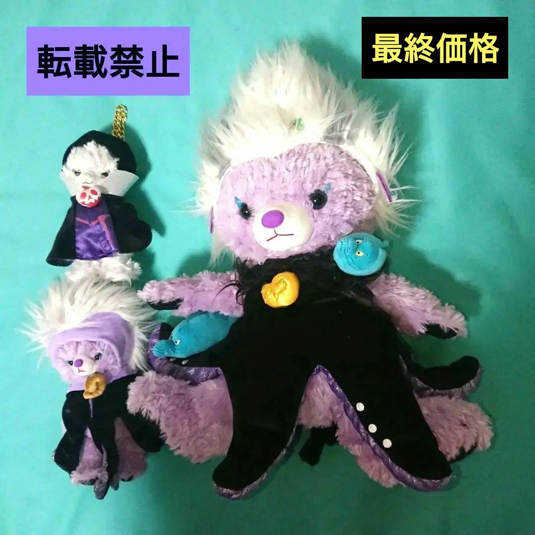 ユニベアシティ アースラ ぬいぐるみ オーテ 白雪姫 キーチェーン コスチューム