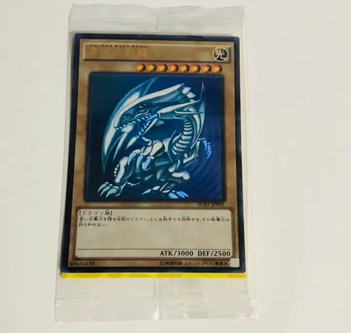 遊戯王 青眼の白龍　未開封SCB1-JPP01 秘蔵レア