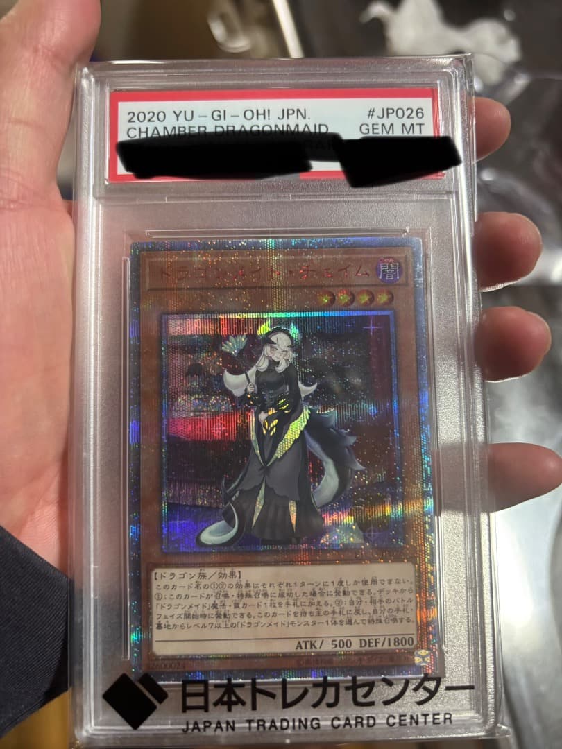 PSA10 ドラゴンメイド・チェイム 20th SE[ETCO-JP026