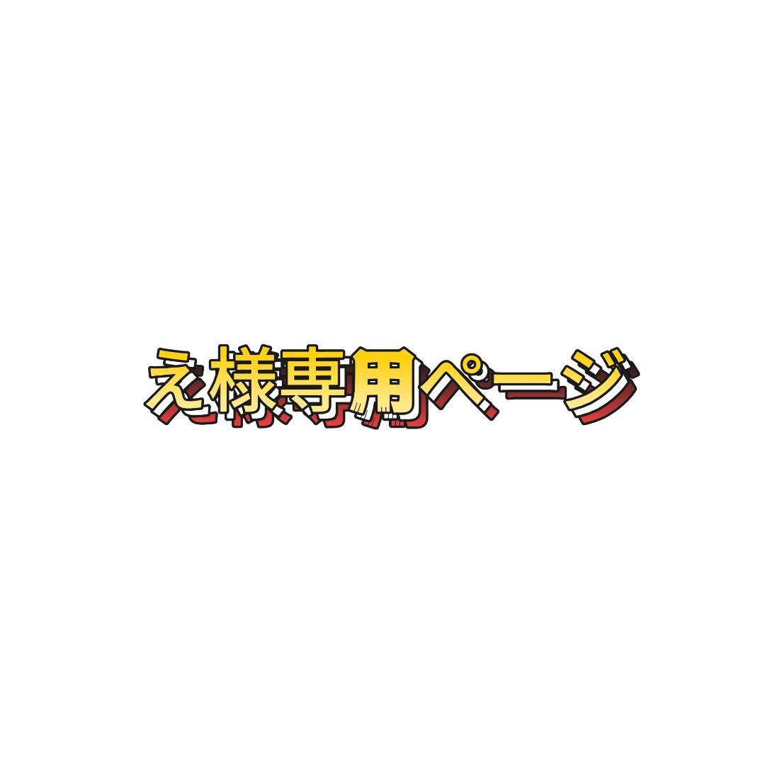 えページ