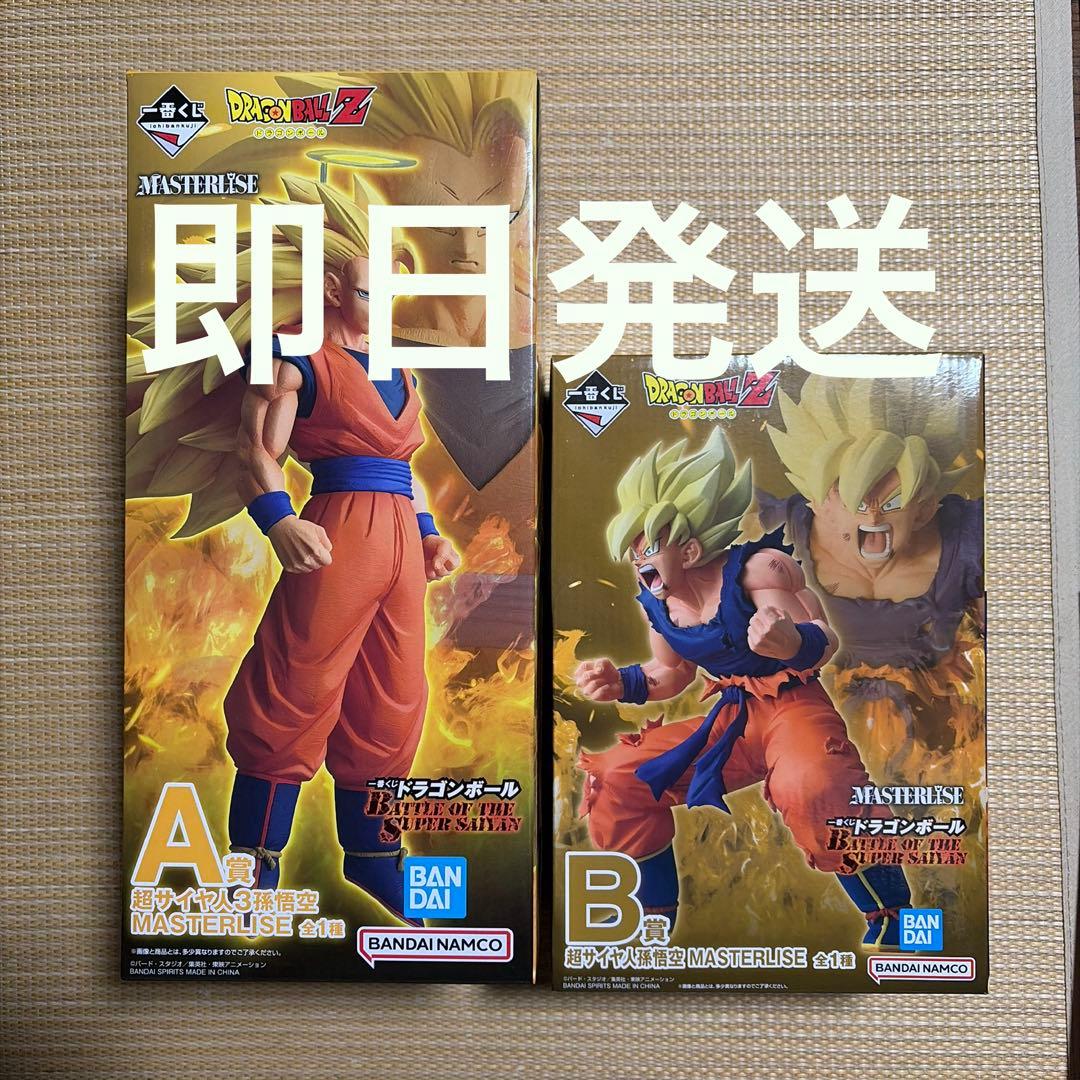 一番くじ　ドラゴンボール　A賞　超サイヤ人3孫悟空　B賞　超サイヤ人孫悟空