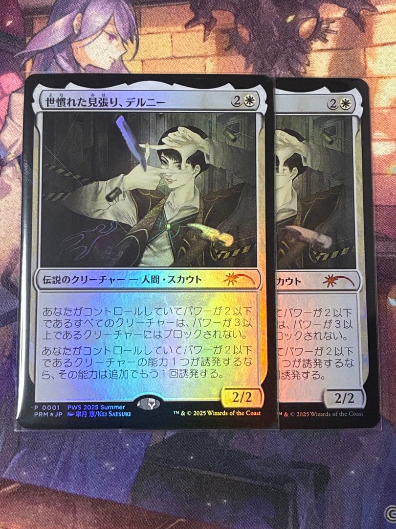 MTG 世慣れた見張り、デルニー 優勝プロモ 2枚