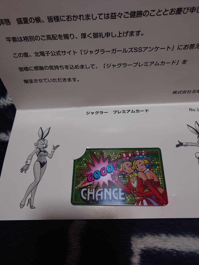 ジャグラーガールズプレミア厶カード