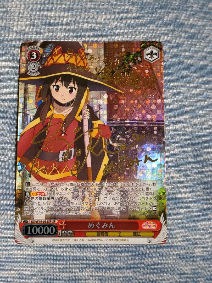 めぐみん　この素晴らしい世界に祝福を　このすば　sp サイン