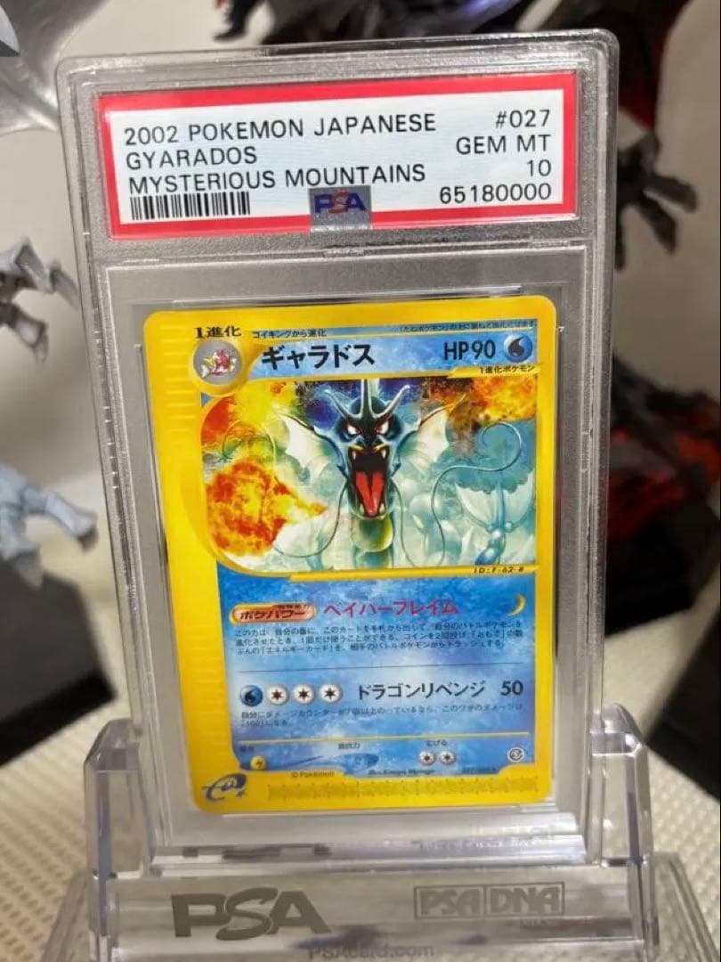 【psa10】ギャラドス 拡張パック第5弾 神秘なる山 027/088