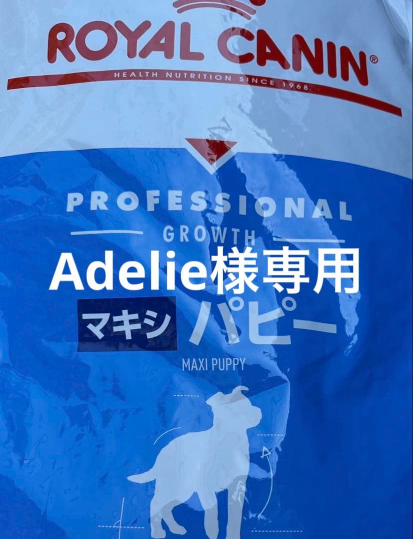 ロイヤルカナンマキシパピー16kg