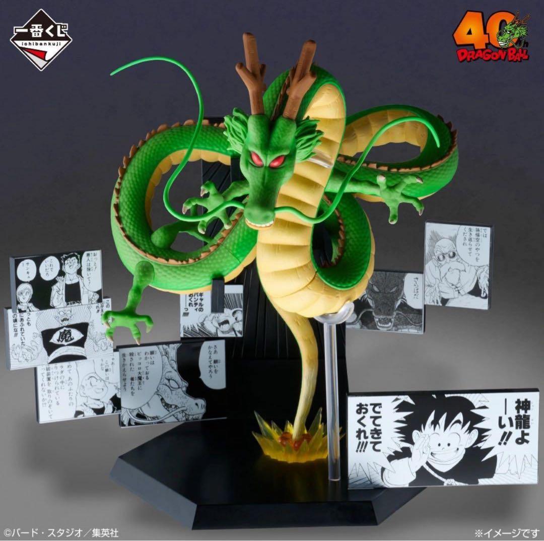 一番くじ　ドラゴンボール 40th 其のニ　ラストワン賞　神龍