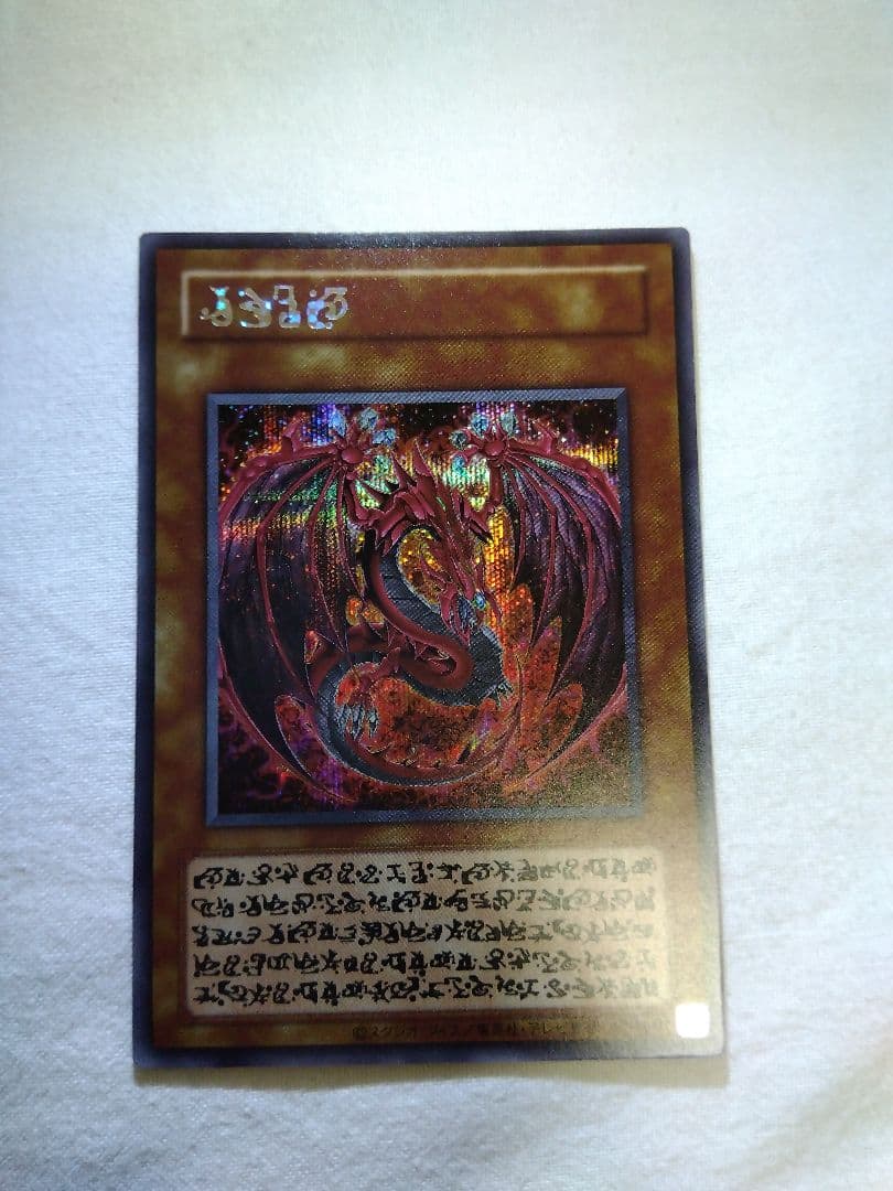 遊戯王　リミテッドパックgx　オシリスレッド　神炎皇ウリア　原作絵　シークレット