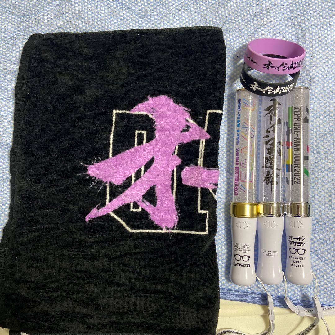 オーイシマサヨシ　グッズ　セット