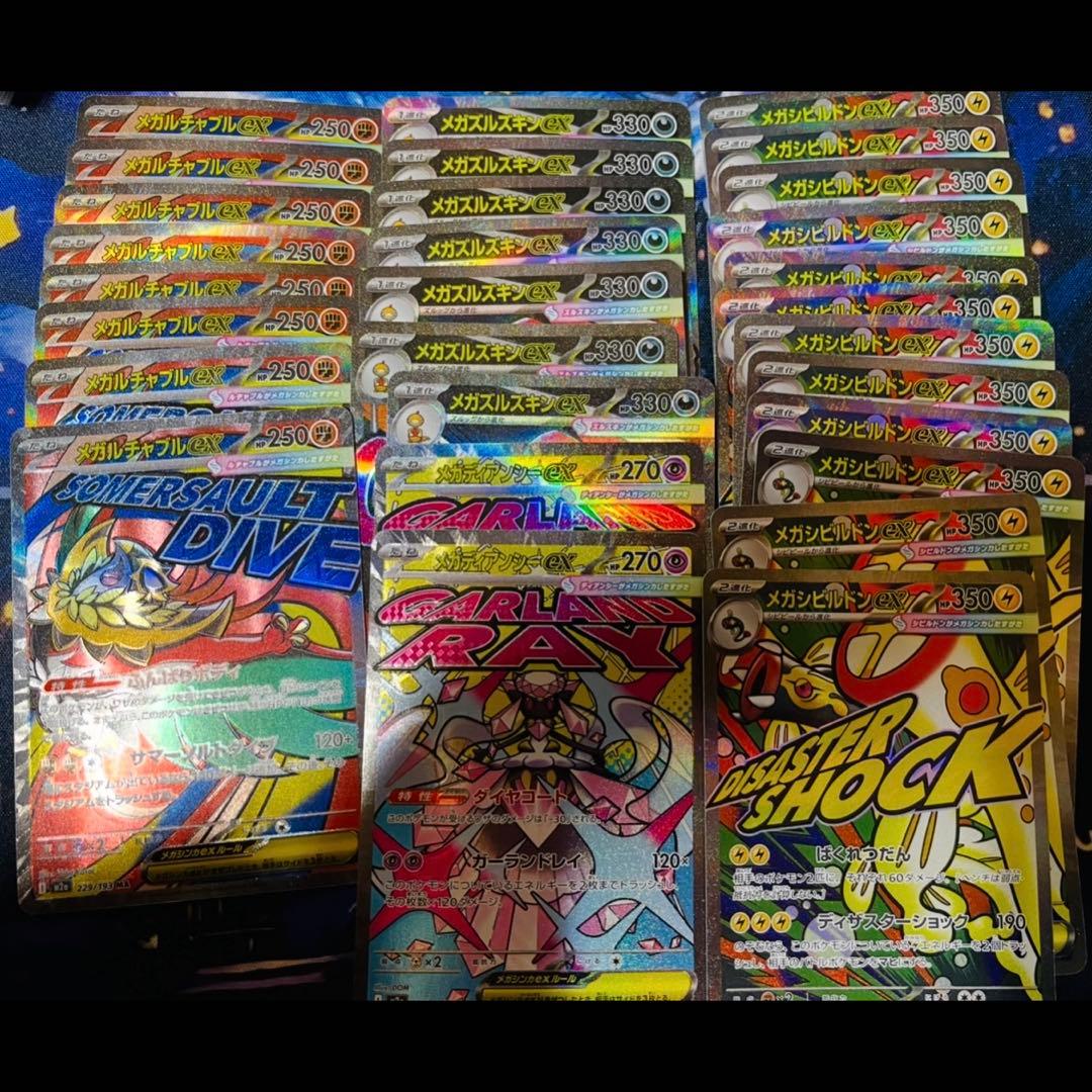 ポケカ MA まとめ売り 33枚