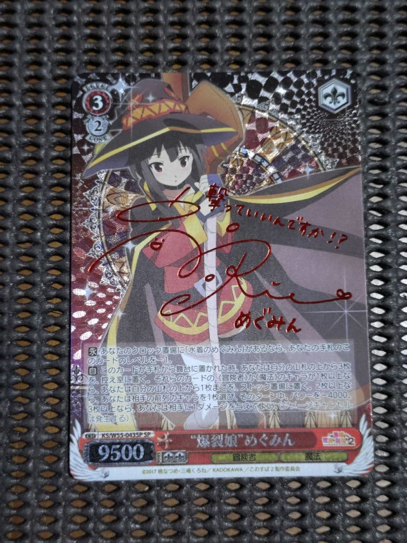 ヴァイスシュヴァルツ WS 爆裂娘 めぐみん SP サイン このすば　高橋李依
